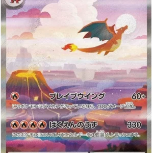 Charizard ex (SAR) {Fire}〈201/165〉[SV2a]