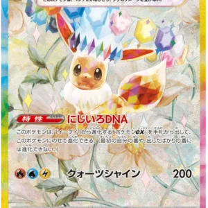 Eevee EX (SAR) {Nothing}〈223/187〉[SV8a]