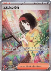 Erika's Invitation (SAR) {Support}〈206/165〉 [SV2a]