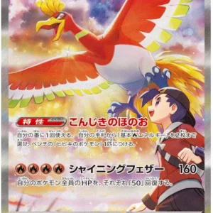 Ethan's Ho-Oh ex (SAR) {Fire}〈086/063〉[SV9a]