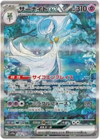 Gardevoir ex (SAR) {Super}〈348/190〉[SV4a]