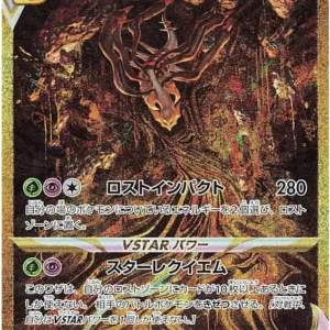 Giratina VSTAR(UR) {Dragon}〈261-172〉[S12a]