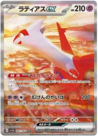 Latias ex (SAR) {Super}〈087/064〉[SV7a]