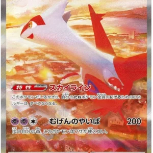 Latias ex (SAR) {Super}〈087/064〉[SV7a]