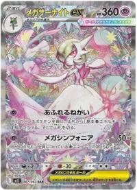 Mega Gardevoir ex (SAR) {Super}〈087/063〉[M1S]