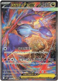 Mega Latias ex (SAR) {Dragon}〈088/063〉[M1S]