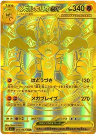 Mega Lucario ex (MUR) {Fighting}〈092/063〉[M1L]