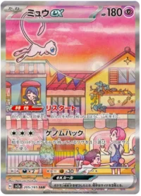 Mew ex (SAR) {Super}〈205-165〉[SV2a]