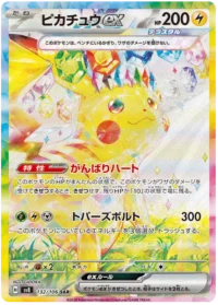 Pikachu EX (SAR) {Thunder}〈132/106〉[SV8]