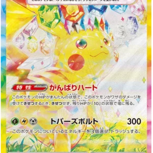 Pikachu EX (SAR) {Thunder}〈132/106〉[SV8]