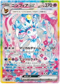 Sylveon Ex (SAR) {Super}〈212/187〉[SV8a]