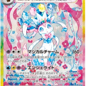 Sylveon Ex (SAR) {Super}〈212/187〉[SV8a]