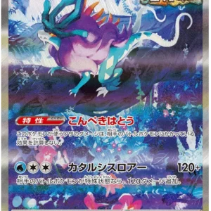 Walking Wake ex (SAR) {Water}〈094/071〉[SV5K]