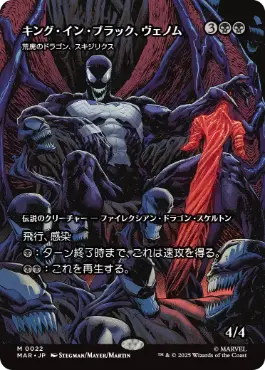 Venom King in Black